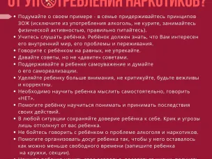Неделя профилактики употребления наркотических средств